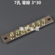 零排端子 30mm 7孔铜接线 地线接线板 铜条 黄铜 零地排