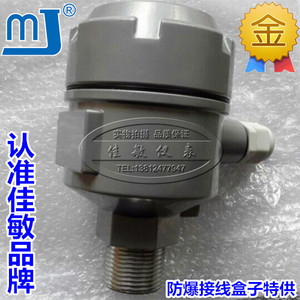 防爆接线盒子料位计、液位计变送器旋阻开关几线盒子液位控制