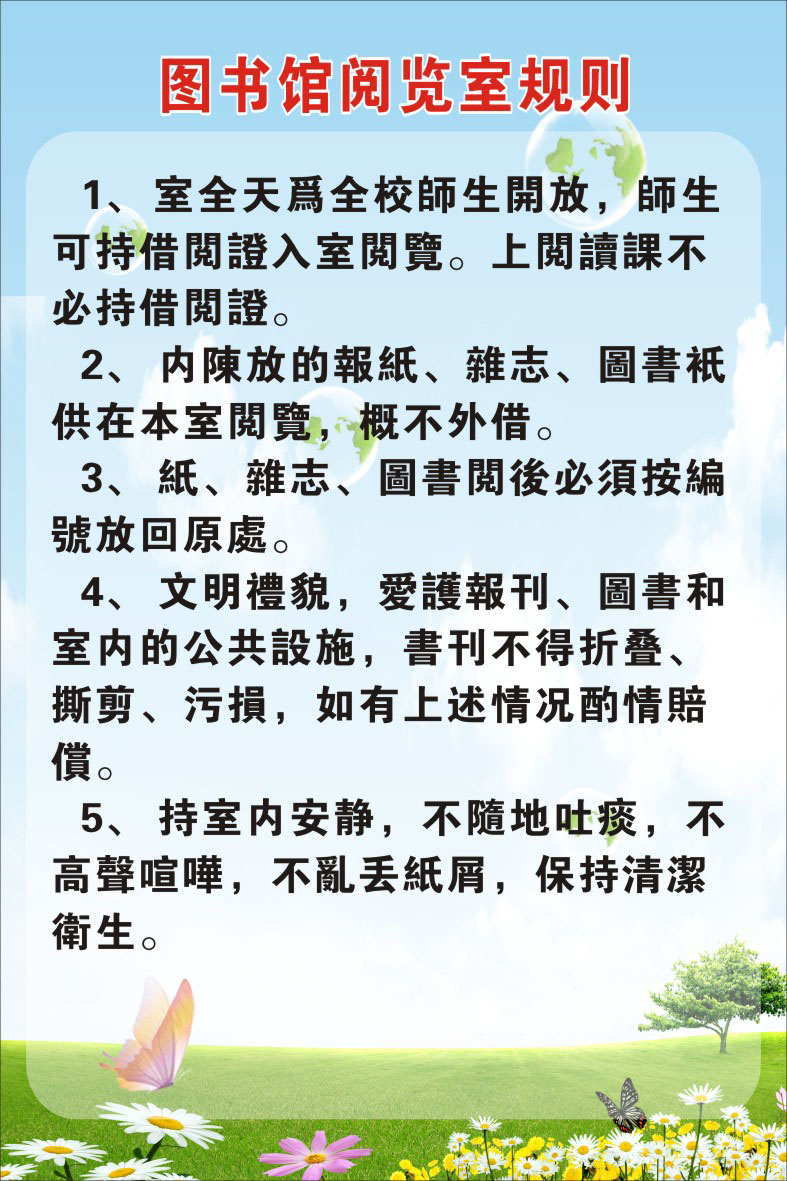 748海报印制展板写真喷绘305学校图书馆阅览室管理规则室内挂图
