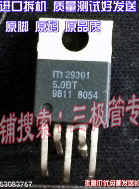 原装进口拆机原字 MIC29301-5.0BT MIC29301 -5.0BT TO-220直插