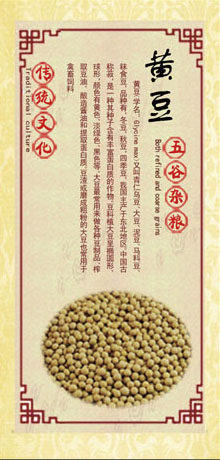 760海报印制展板写真喷绘510五谷杂粮粗粮功效作用简介绍图片黄豆