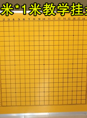 围棋象棋磁性教学棋盘挂盘 1米双面两用讲盘棋具 免木框包装费