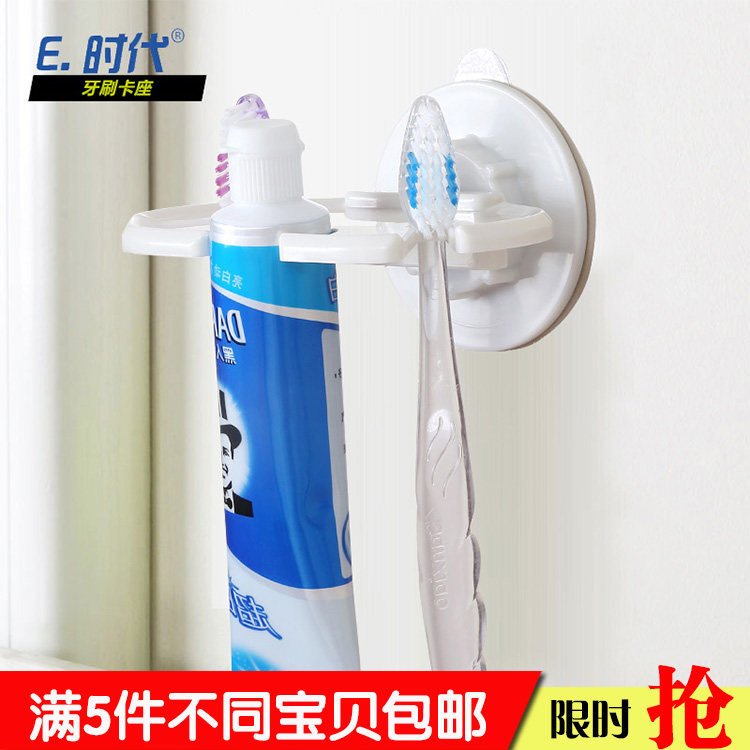 E易时代 吸盘挂钩牙刷架 挂壁牙刷盒壁挂式牙膏架牙具座 正品特价