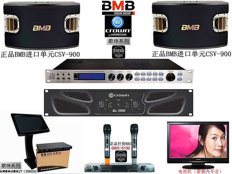 BMB CSV-900套装音响 卡拉OK家庭音箱 KTV套装音响