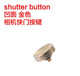 shutter 微单快门按钮 button 凹面 相机快门按键 金色