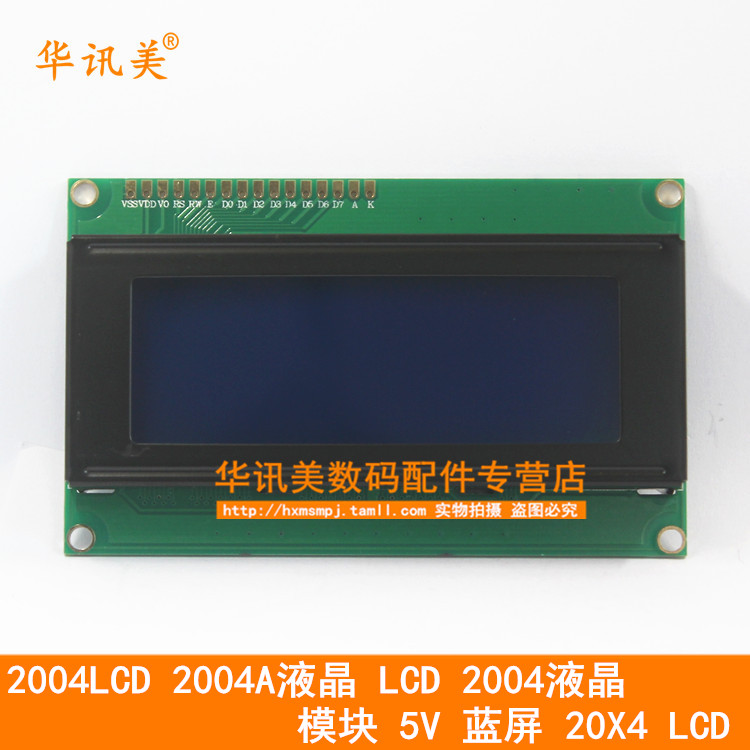2004LCD 2004A液晶 LCD 2004液晶模块 5V 蓝屏 20X4 LCD