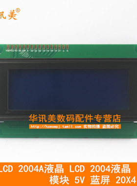 2004LCD 2004A液晶 LCD 2004液晶模块 5V 蓝屏 20X4 LCD