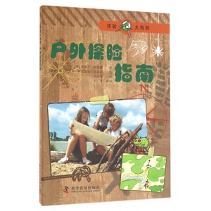 户外探险指南/体验大自然 博库网