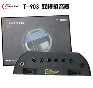 天音T-903 专业型双模式 打板木吉他音孔 免开口弹唱指弹拾音器