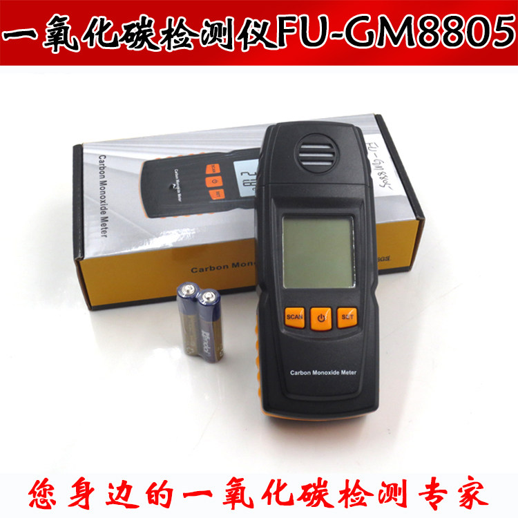 一氧化碳报警器泄漏浓度检测仪