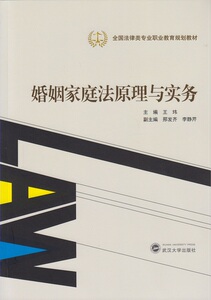 婚姻家庭法的理与实务 书店 王玮 人文学类书籍 书 畅想畅销书