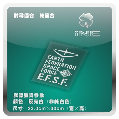 高达/联邦/efsf/acg电动痛车贴纸摩托笔记电脑行李箱头盔贴-ha155