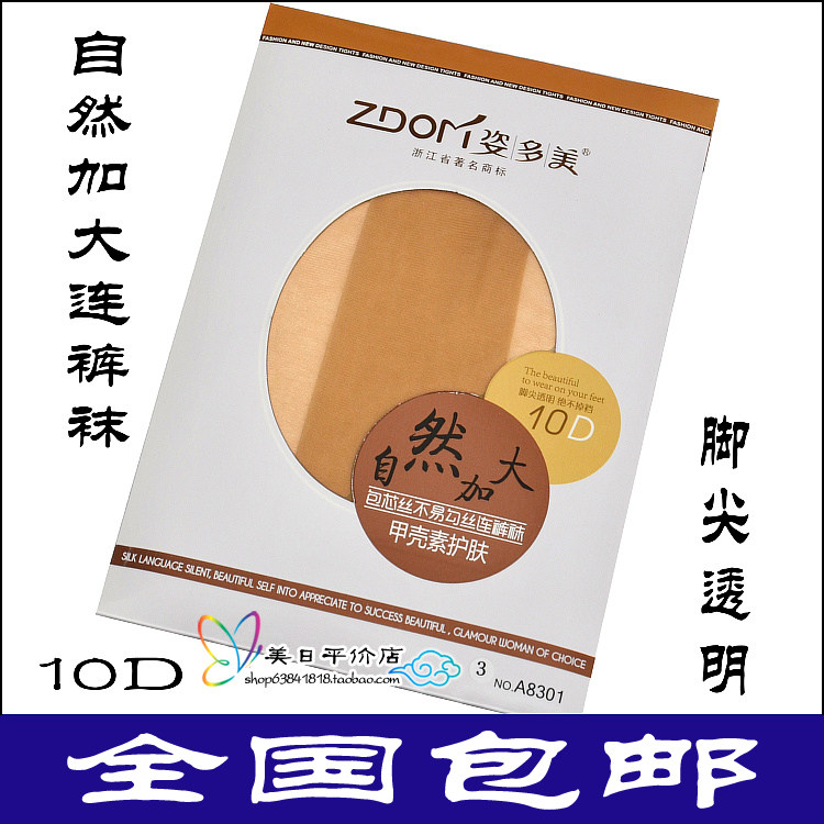 6双包邮 正品姿多美A8301连裤袜自然加大10D包芯丝脚尖透明丝袜,女士内衣/男士内衣/家居服,连裤袜/打底袜,淘宝优惠券,粉丝福利购,淘宝优惠卷