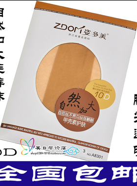 6双包邮 正品姿多美A8301连裤袜自然加大10D包芯丝脚尖透明丝袜