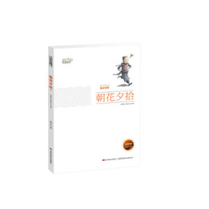 正版 朝花夕拾 鲁迅 书店 中学生课外读物书籍 书 畅想畅销书