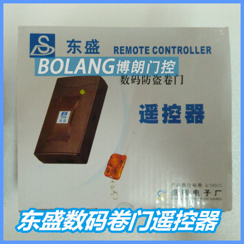 实体直销东盛ds328a数码遥控器