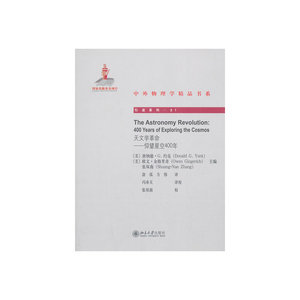 天文学革命——仰望星空400年