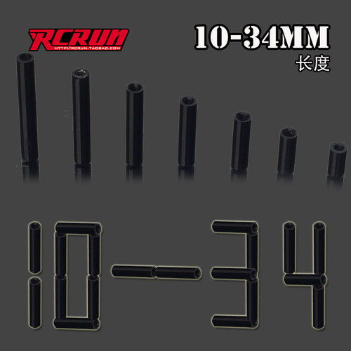 RCRUN 1:10 模型车 攀爬车 铝合金 拉杆 10MM-------34MM规格