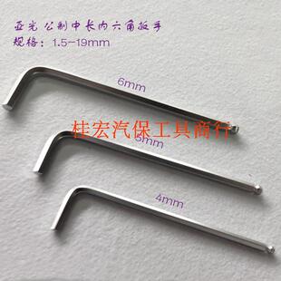 宏图中长球头内六角扳手 L型6角螺丝刀 7字六角匙板子工具4-5-6mm