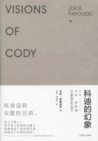 科迪的幻象杰克·凯鲁亚克上海译文出版社