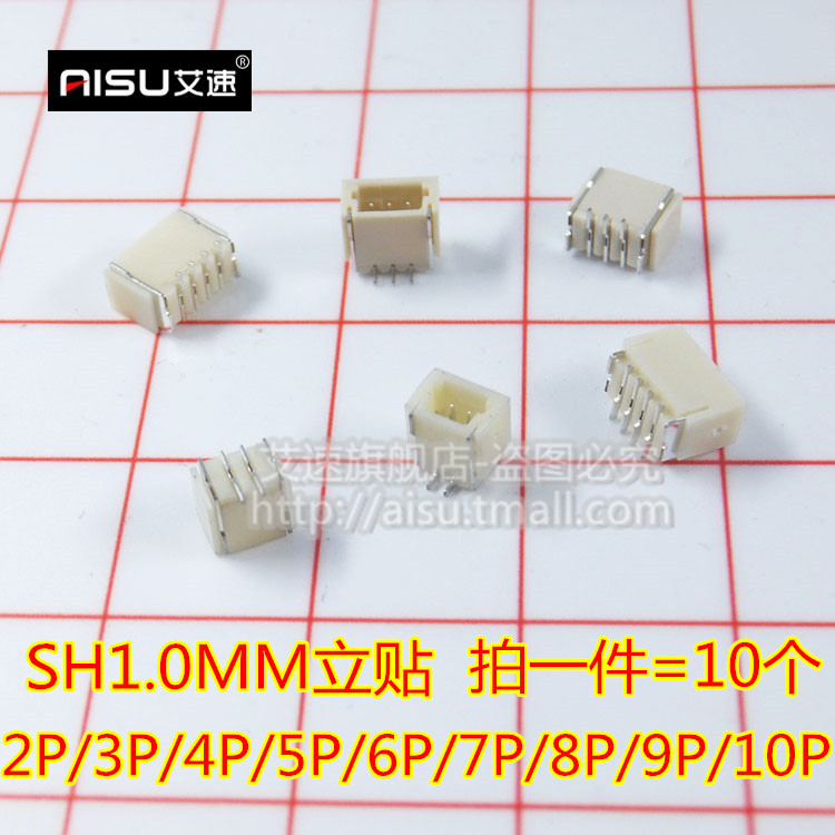 SH1.0MM立贴母座针座胶壳簧片