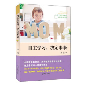 XIP 正版 自主学习，决定未来/9787519423926/洪兰/光明日报出版社/新华书店畅销书籍