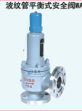 WA42Y-16C波纹管平衡式安全阀  DN25 32 40 50 65 80 100 150 200