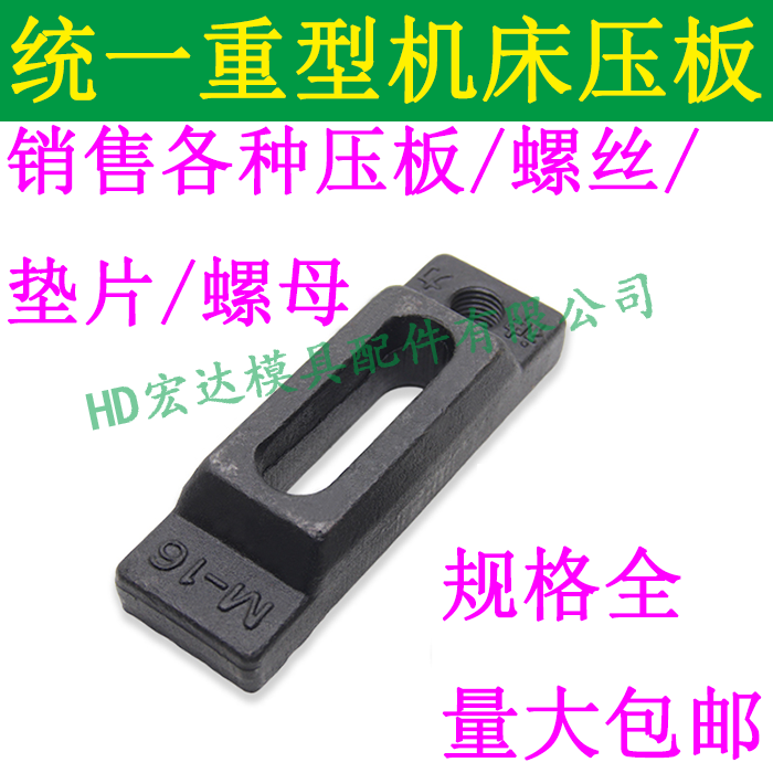 45号钢锻打统一重型可调压板/机床模具注塑/平行码仔冲夹/M162043