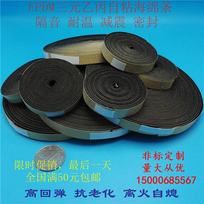 epdm三元乙丙海绵密封减震防水