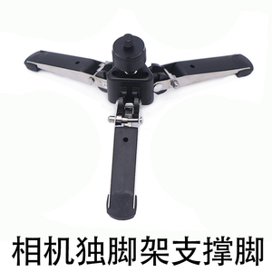 独脚架支撑脚 三角固定架Y 单反相机独脚支架稳定拍摄底座3/8螺丝