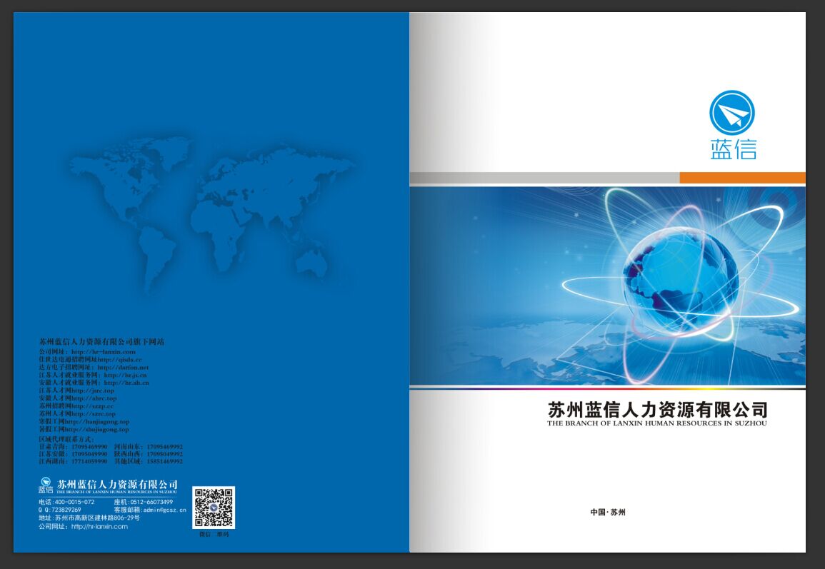 公司企业加盟人力资源劳务派遣租赁宣传形象画册图册彩页设计印刷