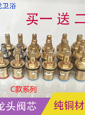水龙头铜阀配件陶瓷冷热维修