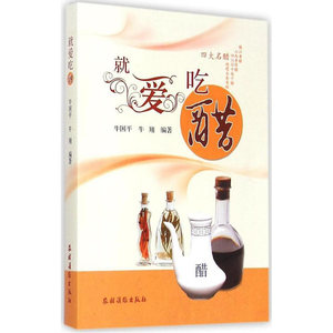 就爱吃醋