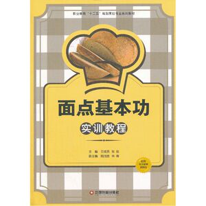 面点基本功实训教程