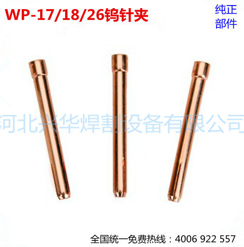 夹头氩弧焊配件紫铜钨针