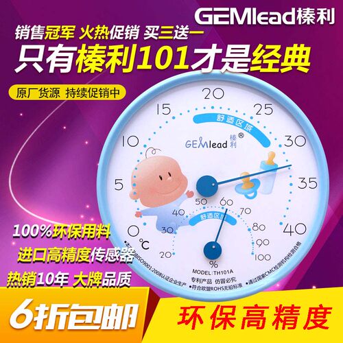 婴儿房高精准温湿度表