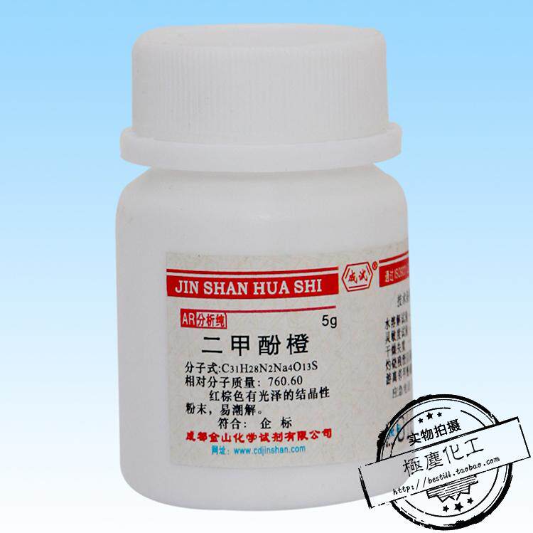 金山/科隆 二甲酚橙ar/ind 每瓶5g 二甲苯酚桔黄 邻甲酚磺酰酞-3