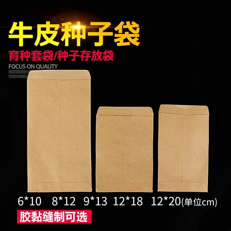 优质牛皮浸种小麦油菜存放纸袋
