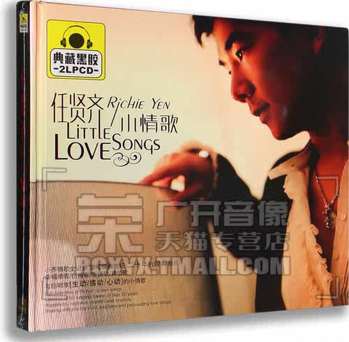 正版正品 任贤齐:小情歌 2CD 车载黑胶碟 2CD