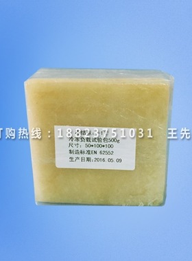 欧标冷冻负载试验包|500g冰箱负载试验包|EN62552冷冻负载试验包