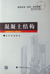 混凝土结构 (精装) 畅想畅销书