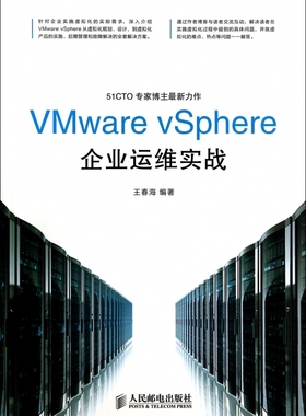 VMware vSphere企业运维实战  博库网