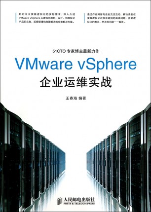 VMware vSphere企业运维实战  博库网