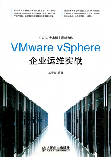 VMware vSphere企业运维实战  博库网