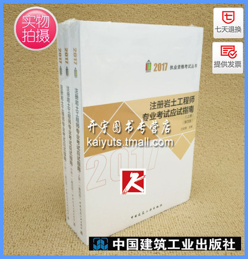 正版备考2024年岩土工程师 注册岩土工程师基础 兰定筠 主编2017版注册岩土工程师专业考试应试指南（上、中、下册）岩土应试指南
