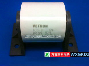 无感吸收电容 800V10UF VETRON 耦合电容 10UF/800V 5% 原装