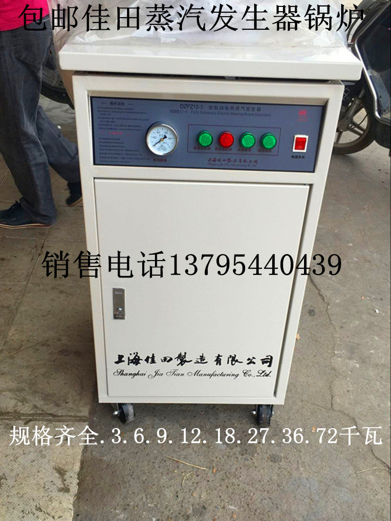 厂家直销佳田牌蒸汽发生器电加热蒸汽发生器.3千瓦-72千瓦.锅炉.