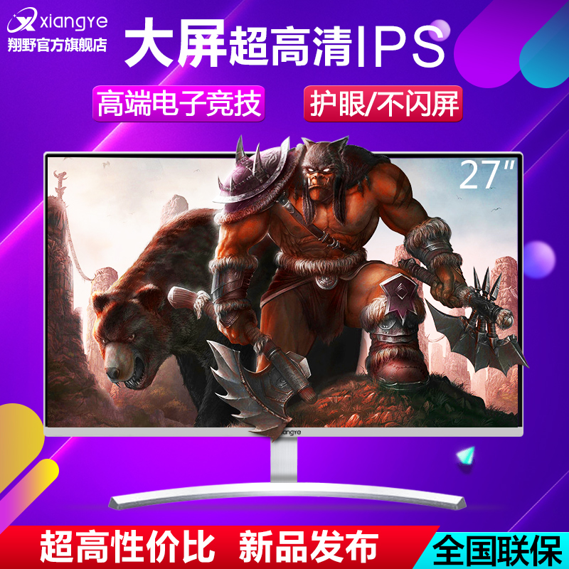 翔野电脑显示器怎么样?XY2700电竞液晶屏质量好吗