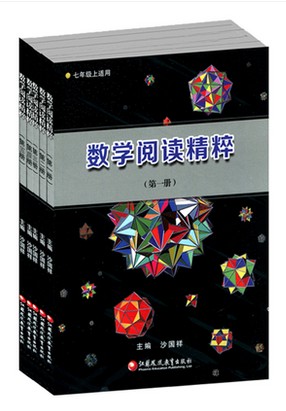 现货正版数学阅读精粹七八九年级初一初二初三年级初中数学阅读精粹全国版初中生数学课外阅读拓展提高教辅书江苏凤凰教育出版社