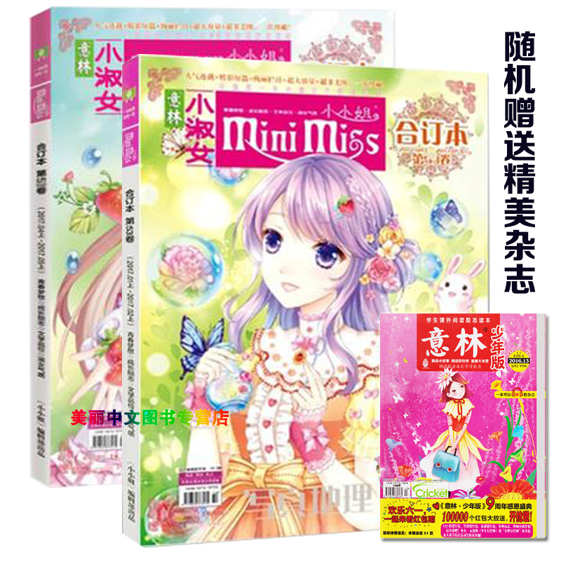 正版书籍 意林小小姐合订本第53/54卷 2册 校园青春励志小说书籍 中学生课外阅读书 小学生文学小小姐合订本53/54 《意林》